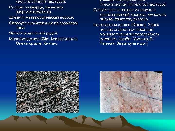 Плойчатая текстура метаморфических горных пород