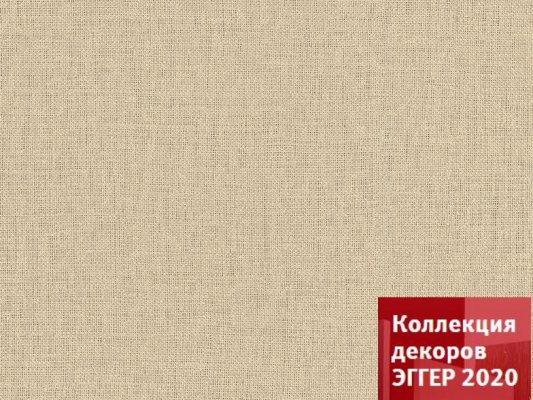 ЛДСП Эггер f416 st10 текстиль бежевый