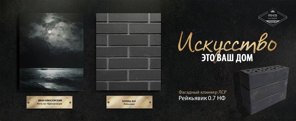 Клинкер Рейкьявик фасадный