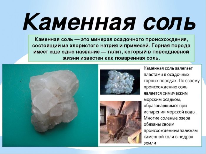 Полезное ископаемое каменная соль Краснодарский край