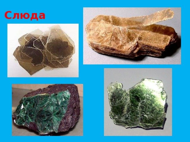 Слюда Горная порода
