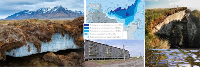 Вечная мерзлота на Дальнем востоке