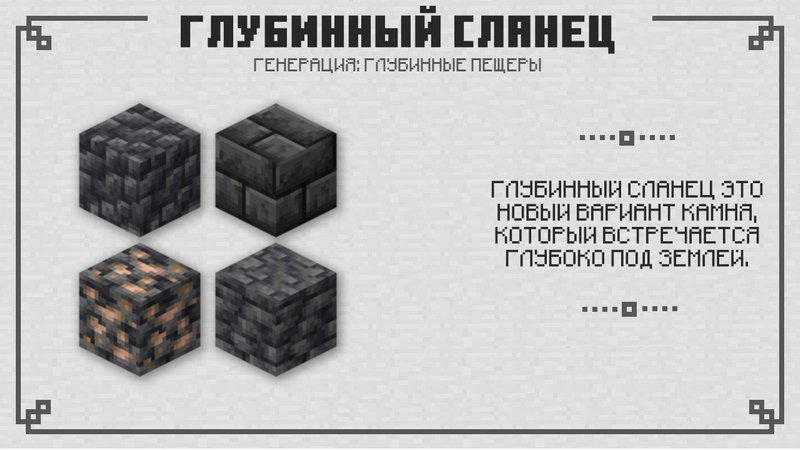 Колотый глубинный сланец майнкрафт