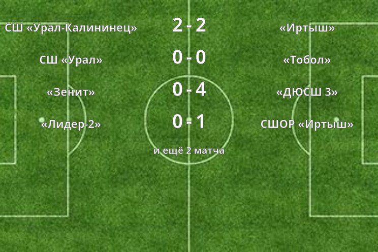 Футбольное поле текстура