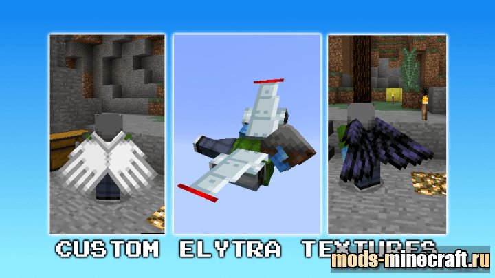 Текстура ЭЛИТР В майнкрафт