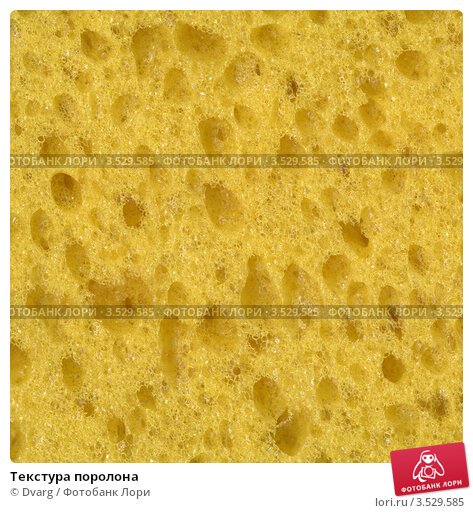 Поролон текстура