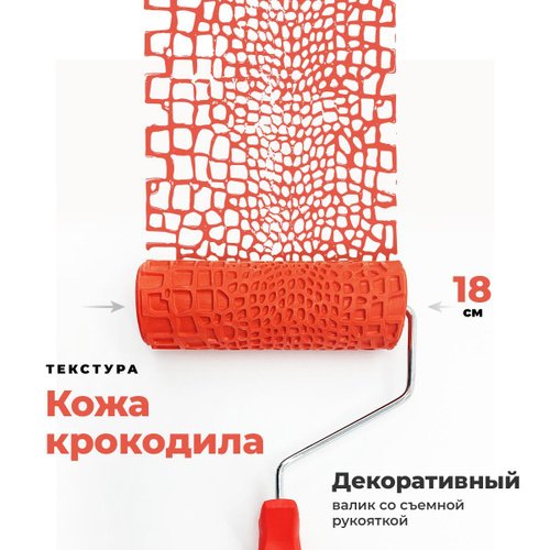 Текстурный валик