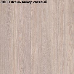 Ясень Анкор светлый ЛДСП