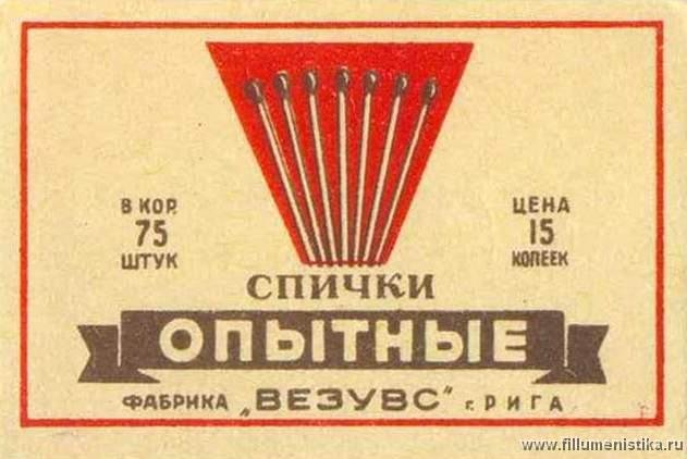 Этикетки советских спичек