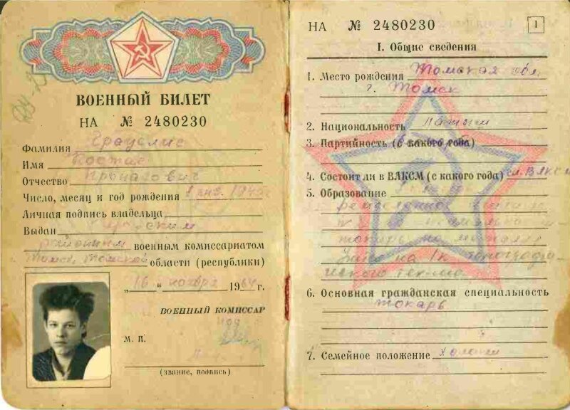 Военный билет