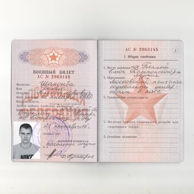 Военный билет военнослужащего РФ