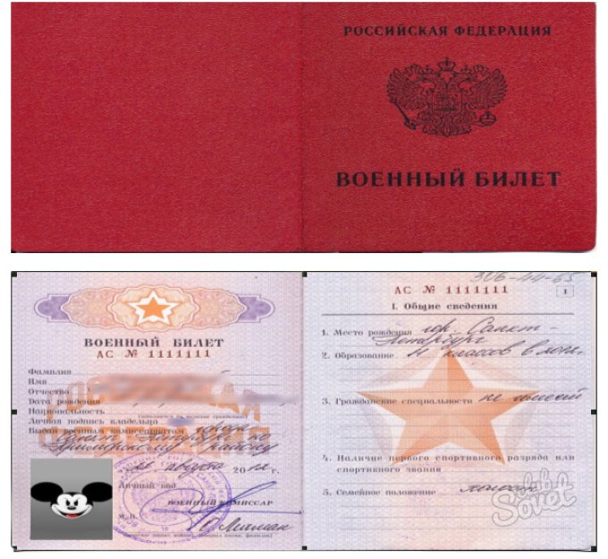 Военный билет