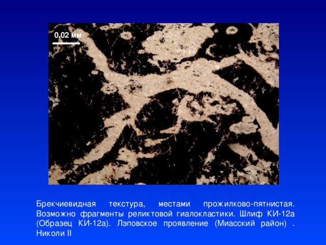 Брекчиевидная структура