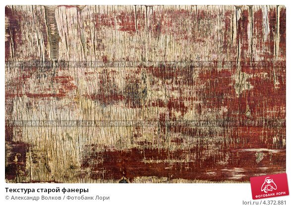 Старая фанера
