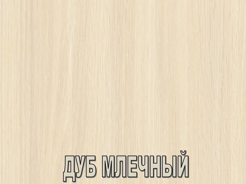 Дуб Млечный u1095