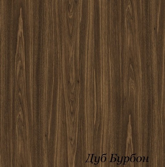 Дуб Бурбон Кроношпан