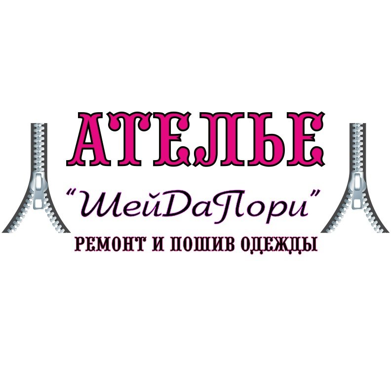 Вывеска ателье по пошиву
