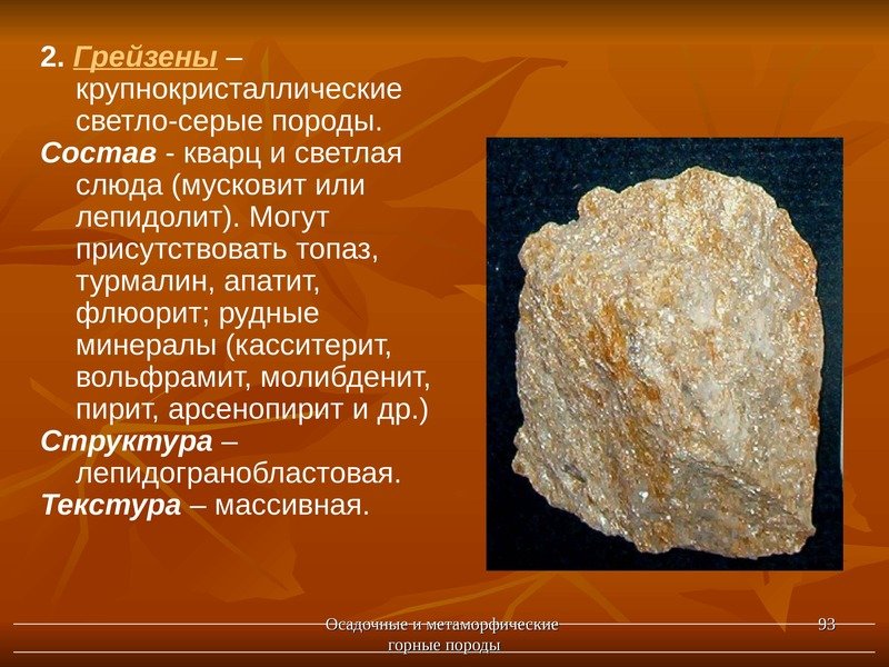 Горная порода кварц со слюдой