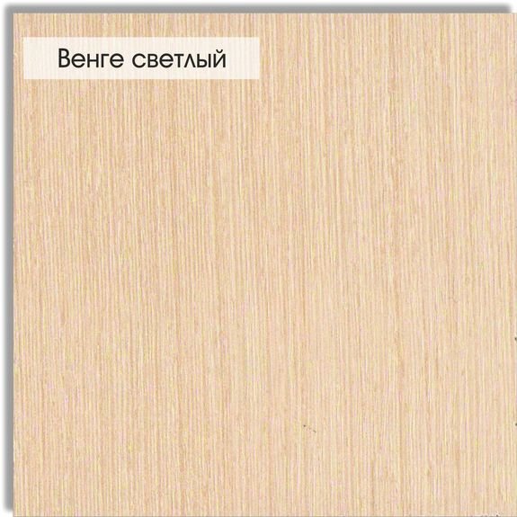 Венге светлый LDSP