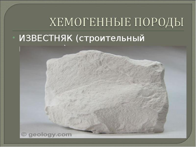 Хемогенные Доломиты