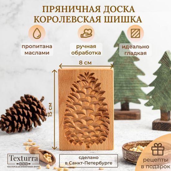 Королевские шишки