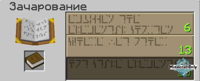 Язык зачарования в Minecraft