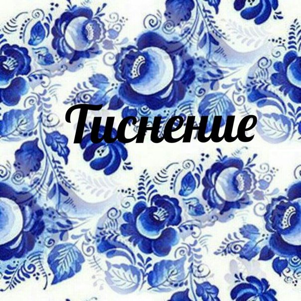 Гжель орнамент