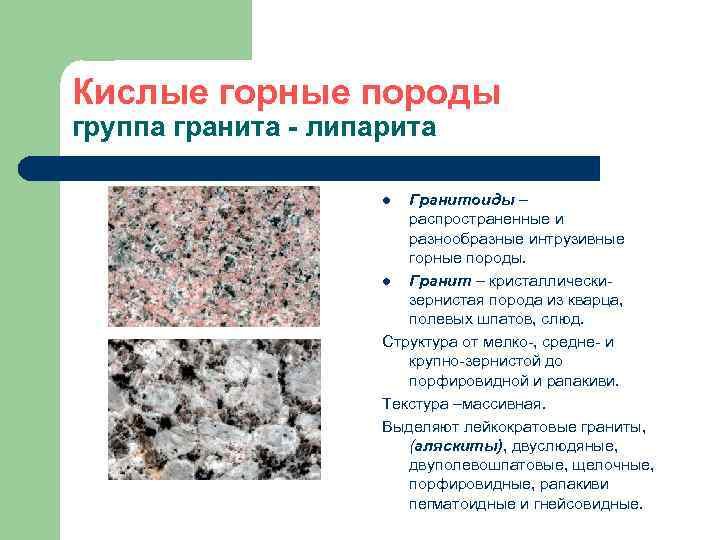 Гранит биотитовый Горная порода