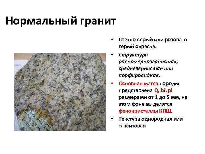 Структура гранита