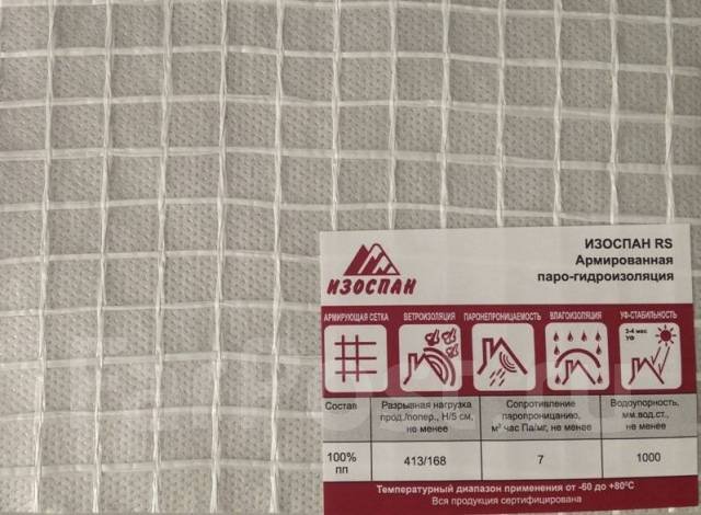 Пароизоляция Изоспан c 70 м2