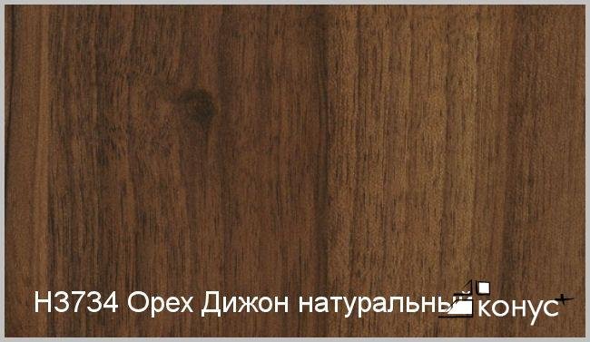 H3734 st9 орех Дижон натуральный