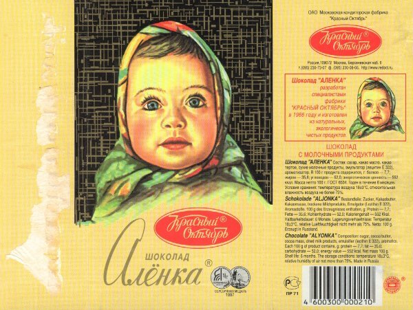 Шоколад Аленка этикетка для фотошопа