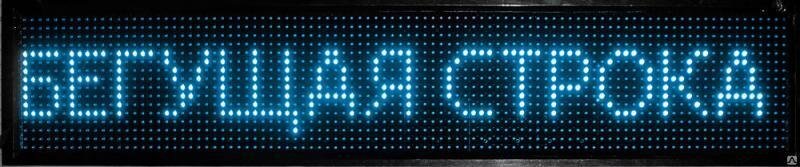 Бегущая строка 200х37