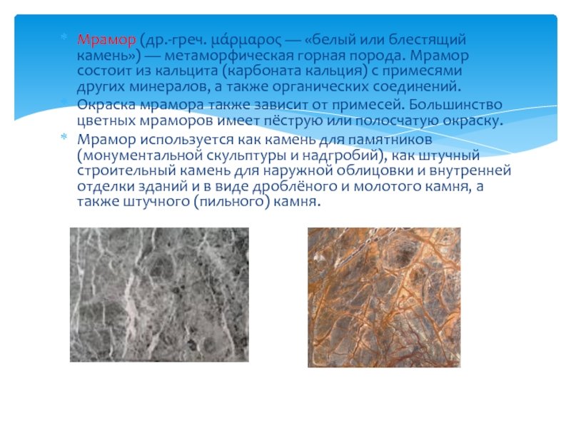 Горные породы метаморфические мрамор цвет