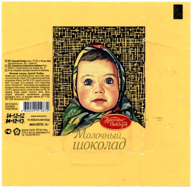 Обёртка шоколадки алёнка