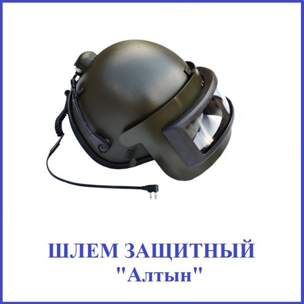 Алтын шлем 6б7