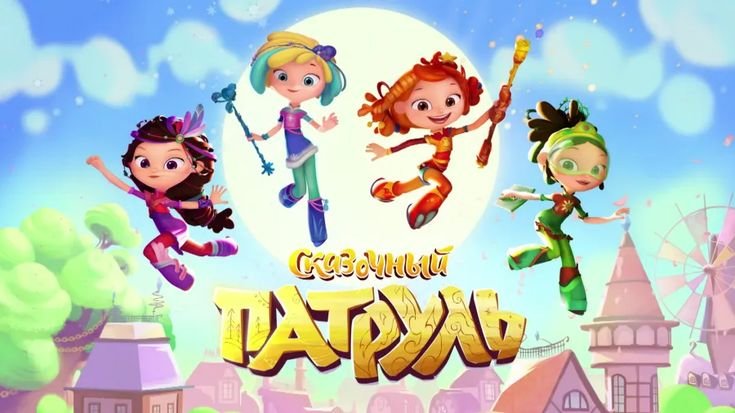 Сказочный патруль алёнка 2 сезон