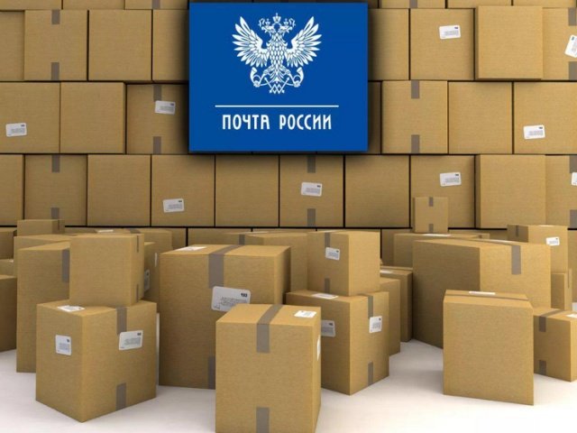 Много посылок