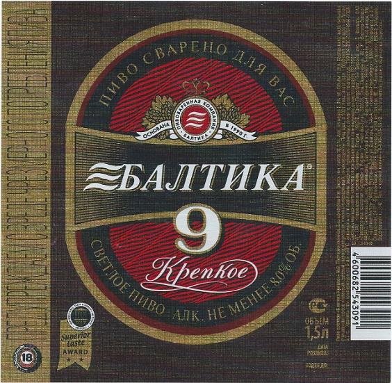 Пиво Балтика 9 крепкое