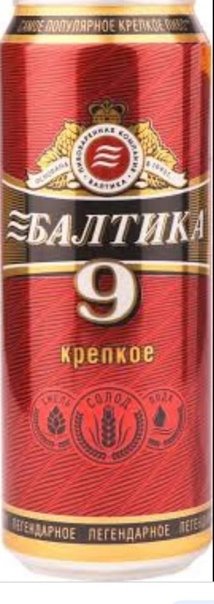 Пиво Балтика 9 крепкое