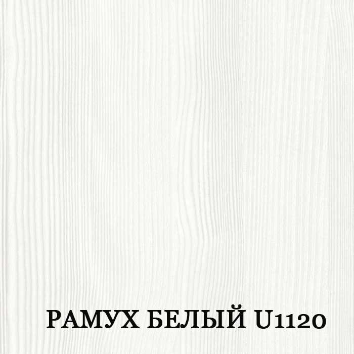 Рамух белый ЛДСП Кроношпан