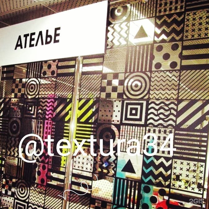 Ателье текстура