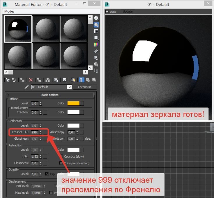 Зеркало материал 3д Макс корона