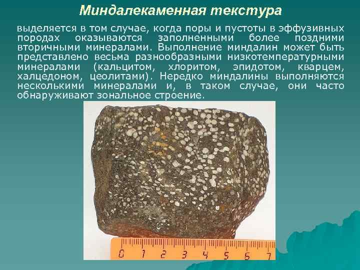 Базальт Горная порода миндалекаменная