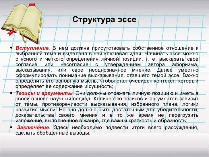 Как пишется эссе пример