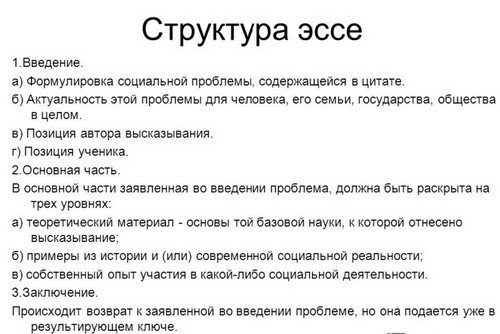 Как написать эссе образец