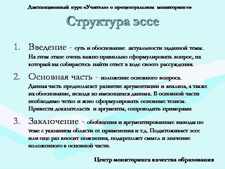 Как составить эссе образец