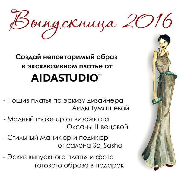 Аида ателье Уфа