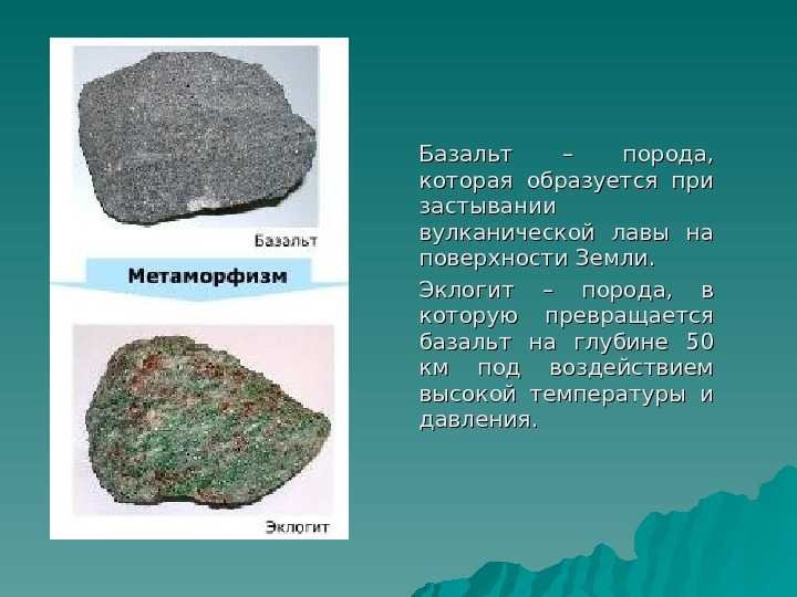 Базальт магматическая порода