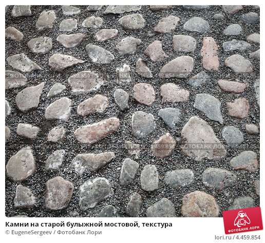 Мостовая текстура